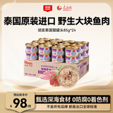 顽皮（Wanpy）泰国进口 猫罐头85g*24罐 白身吞拿鱼+鲣鱼罐头(汤汁型) 成猫零食