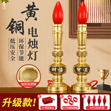 善扬纯黄铜led电蜡烛灯电子蜡烛灯财神爷灯供佛插电电烛灯供奉财神灯神台灯供灯家用供灯长明灯 4寸-財字款/对（共4个灯泡）