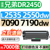 格式DCP-L2535DW dcp-L2550dw粉盒DCP7090dw DCP7190dw适合兄弟打印机DCPL2535 2550 7090 7190DW硒鼓墨盒感光鼓 【7000张】超大容量粉盒T