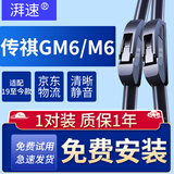 湃速19-26年广汽传祺GM6/M6/M6 Pro雨刮器无骨雨刷片胶条22 23款24/16