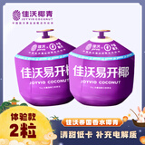 佳沃 JOYVIO泰国进口易开椰青香水椰子 2个尝鲜装 中果800g+ 水果 源头直发