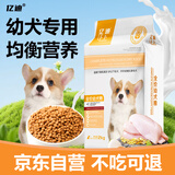 亿迪狗粮幼犬狗粮4斤低敏配方幼犬期泰迪金毛拉布拉多专用