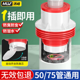 沐唯（muvi）洗衣机下水道防臭神器洗手盆下水管密封塞止逆阀墙排管道芯封口器
