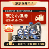 美孚（Mobil）京东养车 速霸2000小保养双次卡  5W-30 SN+ 6L 12个月可用