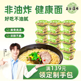 五谷道場非油炸方便面豚骨拉面99g*12桶装整箱 早餐泡面 休闲零食 