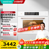 华帝（VATTI）蒸烤箱一体机嵌入式蒸烤机蒸烤炖炸大热风一键速蒸搪瓷内胆家用蒸箱烤箱 白色 i23031 V5