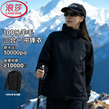 浪莎冲锋衣女三合一防水防风可拆卸外套2025年新款户外机能登山服外套