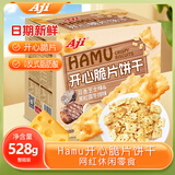 Aji Hamu开心脆片饼干(蒜香芝士味&黑松露牛排味)528g/盒 休闲零食