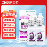 百利泠blink百利泠隐形眼镜润眼液15ml*4硬性角膜接触镜OK镜润滑液
