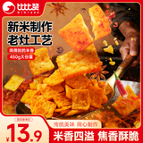 比比赞（BIBIZAN）老灶大米锅巴450g办公室网红膨化饼干休闲小吃零食品