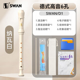 天鹅SWAN竖笛 德式6孔高音竖笛(教学专用-6孔白色)