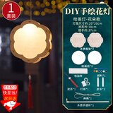东之天地中秋节灯笼diy手工制作材料包创意儿童手绘花灯古风道具宫灯手提灯古风灯笼自制花灯汉服挂饰 【花开富贵】手绘款送画笔颜料