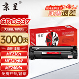 京呈CRG337硒鼓适用佳能MF249/229dw 246/226dn 243/223d 236/233/216n 232/212w 215/211打印机碳粉盒硒鼓大容量