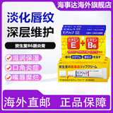 资生堂（Shiseido）HW资生堂Shiseido润唇膏B6唇炎唇膏moilip男女士保湿防干裂护唇膏唇膜淡化唇纹 E+B6口角炎唇膏8g*3支