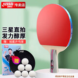 DHS红双喜三星乒乓球拍 直拍H3006单拍附拍套乒乓球