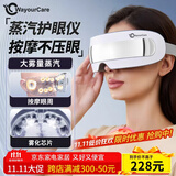 WayourCare眼部按摩仪 护眼仪热敷眼罩眼部干涩蒸汽雾化点震式儿童眼睛按摩器生日礼物女妈妈男生送长辈 白色款 礼盒装