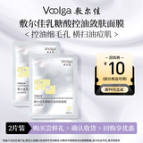 敷尔佳 乳糖酸控油敛肤面膜 祛痘收缩毛孔温和补水 2片【会员试用】