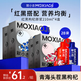 杞里香 默小吉红黑枸杞原浆礼盒840ml宁夏红枸杞子原液青海黑枸杞汁鲜榨