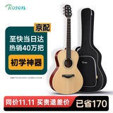 卢森（Rosen）G12单板民谣吉他初学者木吉他入门吉它男女生旅行乐器G11面单可选 39英寸原木色