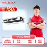 京东家用中央空调维修上门维修费（可抵150元维修费）