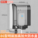 国际电工86型卫生间浴室插座开关防水罩安全防溅盒智能马桶浴霸面板保护盖 明装加高加长 黑透明-带密码锁
