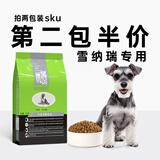 优佰狗粮泰迪比熊博美雪瑞纳5斤成犬幼犬通用型小型犬专用美毛正品 雪纳瑞专用成犬粮5斤