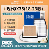 欧积香薰汽车空调滤芯+空气滤芯滤清器/18-23款现代ix35(1.4T/2.0L)