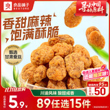 良品铺子 怪味胡豆 干果怀旧零食 休闲小吃 麻辣蚕豆120g