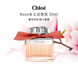 蔻依（Chloe）Rose女士淡香水50ml 清新花香调生日礼物618
