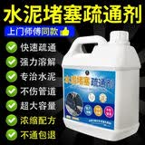 扬星水泥溶解剂下水道厕所管道堵塞疏通装修混凝土沙子石灰强力分解 水泥堵塞疏通剂【2500ML+工具】