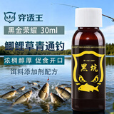 穿透王秋冬黑坑野钓鲫鱼鲤鱼钓鱼小药口水剂草鱼青鱼药酒诱鱼剂混养鱼饵 黑金荣耀-30ml口水剂2代鲫鲤草青