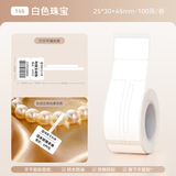精臣B1/B21/B2/B3S/B31标签机打印纸不干胶热敏合成标签纸首饰银饰品玉器眼镜价格标签贴纸珠宝吊牌 （145）02T-100张 白色