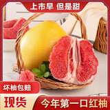 京颜果福建红心柚子当季新鲜水果整箱平和红肉蜜柚薄皮超甜中秋送礼优选 1颗尝鲜装【净重2.5-3斤】