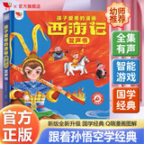 孩悦 西游记漫画有声书幼儿美绘本会说话的西游记连环画儿童版儿童有声读物童书Q萌国漫彩图图画书开学季课外阅读开学季寒暑假课外阅读