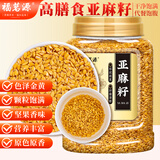 福茗源亚麻籽500g内蒙农家优质黄金亚麻籽仁打粉五谷胡麻子拌沙拉原料