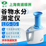 绿洲青浦LDS-1G粮食水分测量仪小麦容重玉米谷物水份检测快速水分测定 LDS-1G 京东顺丰 可测小麦容重 开票