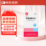 2盒装[信谊] 甲氨蝶呤片2.5mg*100片/盒