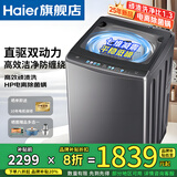 海尔（Haier）2025新品双动力洗衣机直驱变频波轮10公斤七维减震60E全自动家用防缠绕 高洗净比顽渍洗电离除菌螨 炫彩盘操作+一级能效+钢化玻璃盖+智慧羽绒羊毛洗