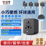 公牛（BULL）2位多国旅行插座/全球通用转换插头 国外及部分地区使用欧标美标澳标英标GN-L10深空灰无开关