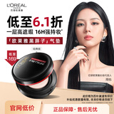 欧莱雅黑胖子经典版气垫粉底液200自然偏白遮瑕控油生日礼物送女友