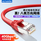 优籁特（ULT-unite）CAT8类纯铜网线八类万兆屏蔽游戏电竞高速企业工程家用电脑宽带8芯双绞网络连接线红色5米
