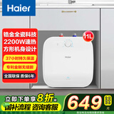 海尔（Haier） 小厨宝 家用厨房速热即热式电热水器 储水式上出水锆金全瓷自清洁金刚无缝胆小尺寸一级能效节能 11L 2200W 上出水大水量