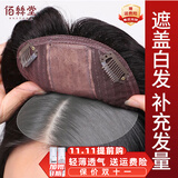 佰丝堂假发女长发补发块头顶发片遮白发轻薄隐形无痕增加发量直发全真发