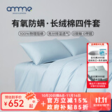 安敏诺（Anmino） 防螨四件套纯棉80支母婴A类床单床笠款防螨虫尘螨床品四季用品 静谧蓝 1.8m床 床单款 被套200*230cm