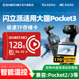 SanStand内存卡TF适用于大疆pocket3储存卡256G运动相机pocket2高速U3高清4k录制视频micro sd卡 【EX128G】运动相机至尊版170M/S送读卡器