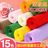 乐哲皱纹纸鲜花手工材料手揉纸彩色褶皱纸学生用折花专用毕业折花礼物