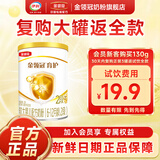 金领冠伊利珍护/菁护/育护130g婴幼儿配方牛奶粉试喝装 限购1件 育护2段130g【入会享优惠】