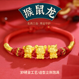 蒂蔻（Tico）足金三合鼠猴龙生肖黄金手链女款5D硬金龙鼠猴转运珠本命年手链