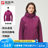 探路者（TOREAD）冲锋衣女 户外三合一抓绒可脱卸两件套防风保暖登山服防寒服外套