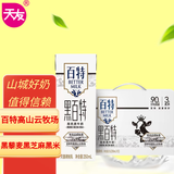 天友 黑百特牛奶250ml*12盒（中秋礼盒装）黑藜麦黑芝麻黑米 高山奶源